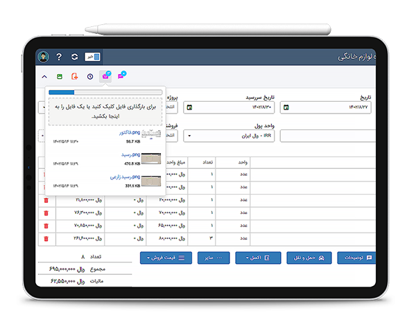 آرشیو کردن فاکتور ها  در نرم افزار حسابداری  